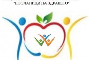 75 ПРОЕКТА НА УЧЕНИЦИ ОТ ЦЯЛАТА СТРАНА СА КЛАСИРАНИ ОТ ВТОРА ФАЗА В XVII-ТО ИЗДАНИЕ НА НАЦИОНАЛНИЯ УЧЕНИЧЕСКИ КОНКУРС „ПОСЛАНИЦИ НА ЗДРАВЕТО“
